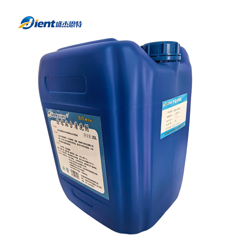 盛杰恩特 防冻站台清洗剂 25L-45° 桶高清大图