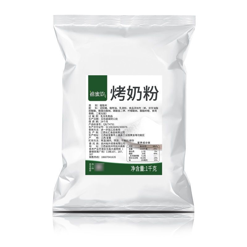 烤奶粉益奶精炼乳味植脂末1kg禾焦糖烤奶奶粉连锁同款奶茶店专用 黑珍珠粉圆 900g[需要煮]