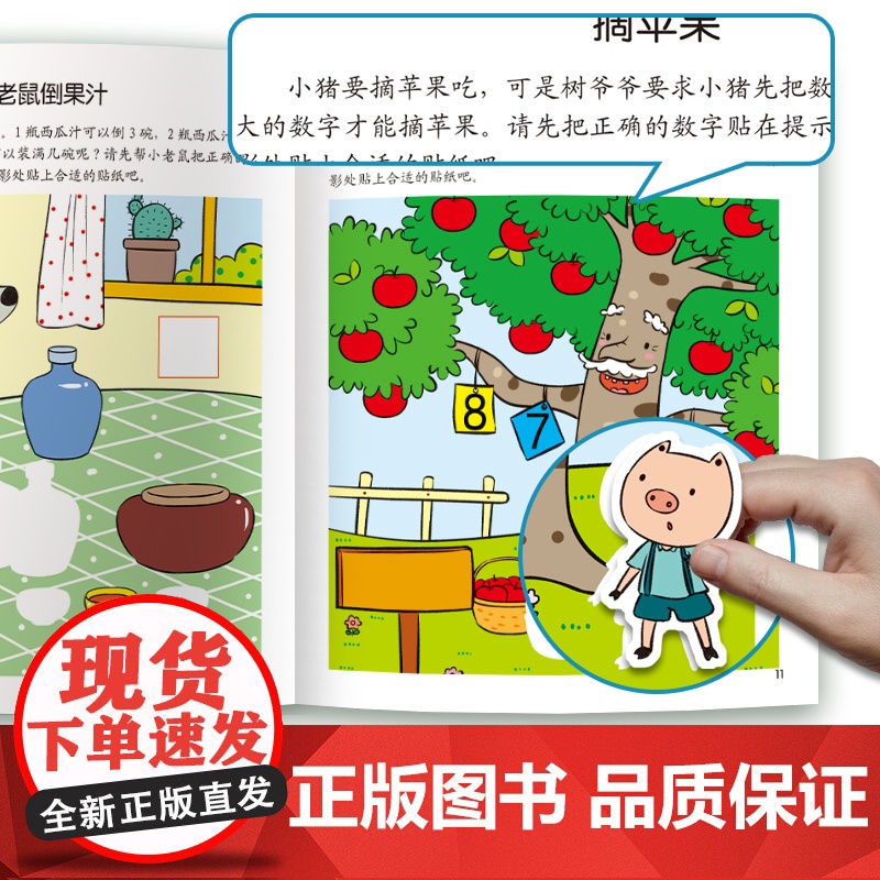 全套12册数学贴纸书儿童益智3-6岁贴贴画专注力训练 幼儿全脑开发数学思维逻辑训练入门早教书籍 宝宝贴画书4-6贴纸游戏高清大图