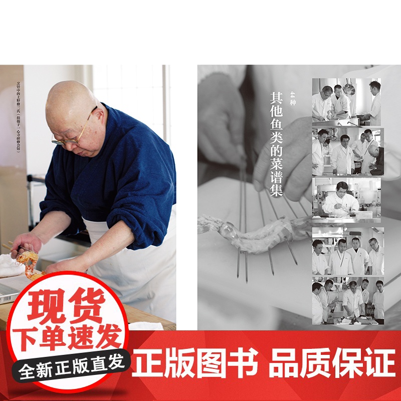 八十八种四季鱼料理 300多道鱼料理菜谱 制作鱼菜谱书 日式料理 鱼类贝类海鲜做法 上野修三 日本饮食文化书籍高清大图