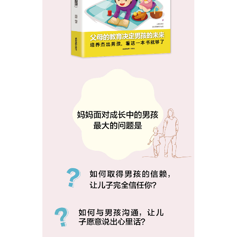 正版新书]好妈妈不打不骂培养男孩300个细节不详9787555714651高清大图