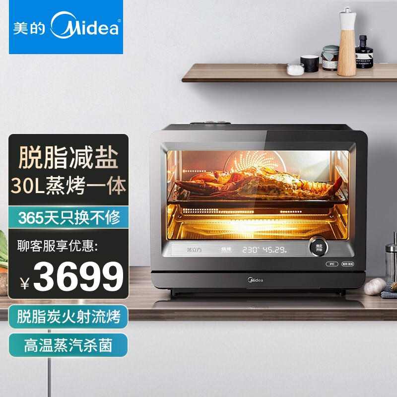 美的(Midea)家用台式蒸烤箱蒸箱PS30H5W 30L 智能家电 蒸烤一体机 大容量二合一智能电烤箱 料理炉