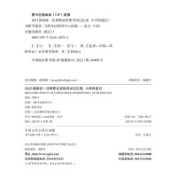 司法考试2023 记忆通-小学科速记 [正版]司法考试2023 国家法律职业资格考试记忆通 小学科速记 飞跃法考2023