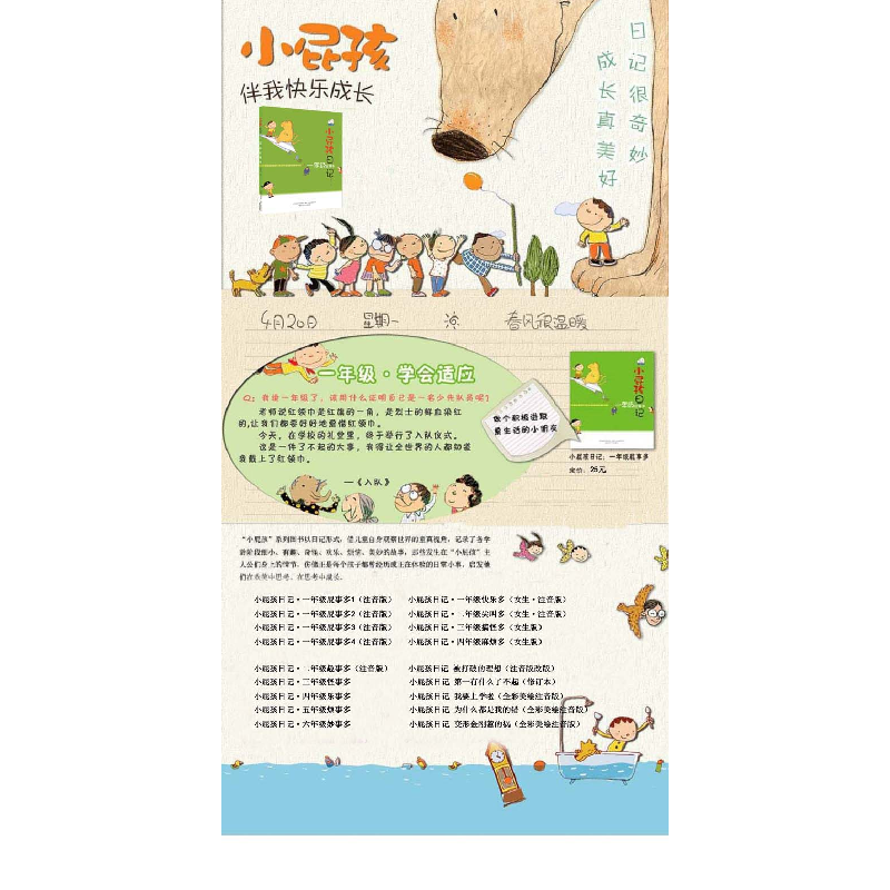 醉染图书小屁孩日记·一年级屁事多(注音版)9787531340638高清大图