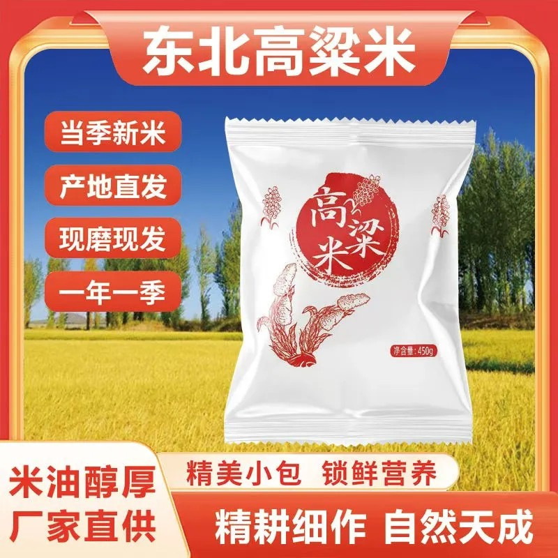 [2袋装]东北高粱米 450克 当季新粮 2袋高清大图