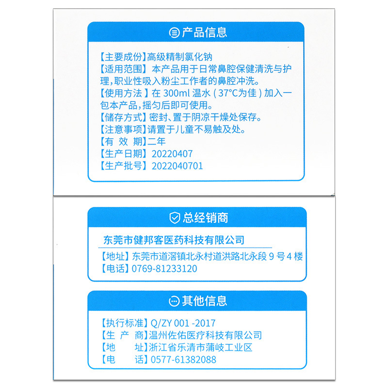 健邦客专用洗鼻盐家用鼻腔冲洗器鼻塞生理性海盐水成人儿童洗鼻子喷雾2.7g*30包/盒*3盒
