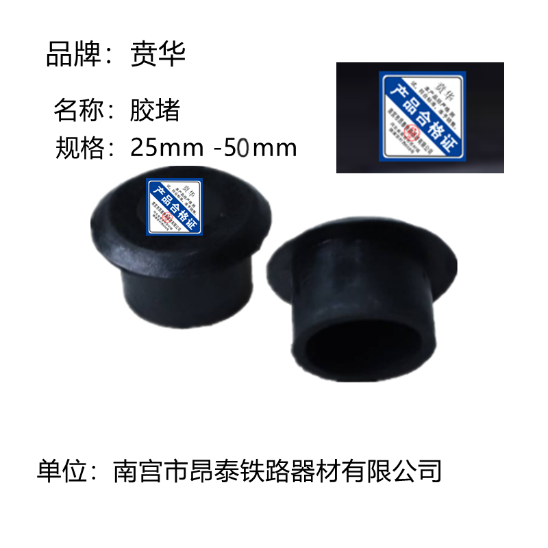 胶堵 25mm -50mm 个