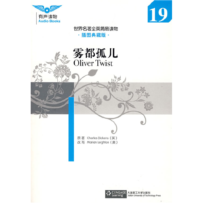 正版新书】世界名著全英简易读物---雾都孤儿(插图典藏版)(英)狄