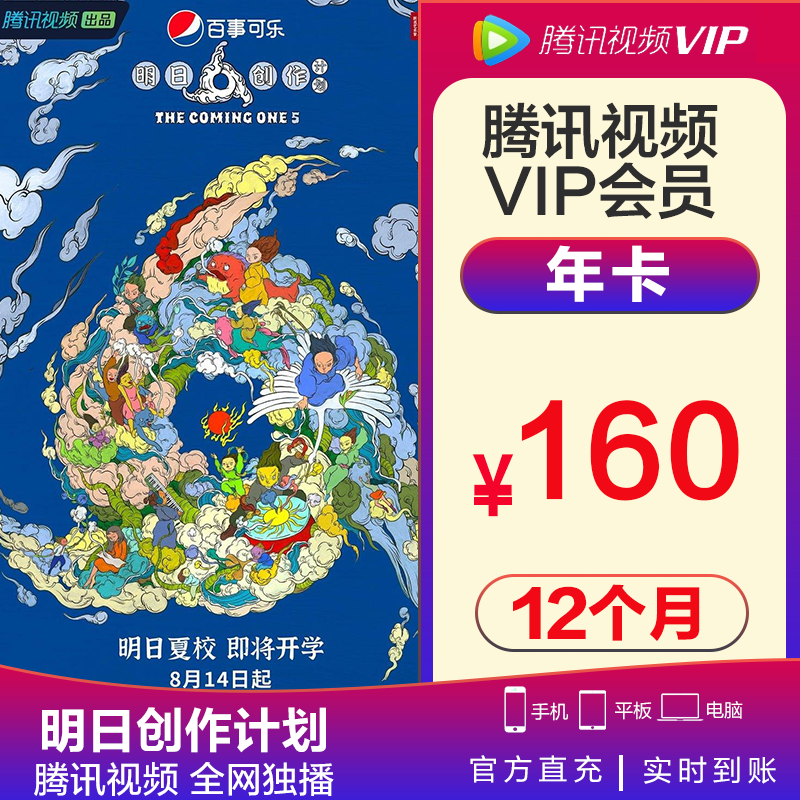 腾讯视频vip季会员年卡