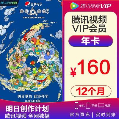 腾讯视频vip季会员年卡