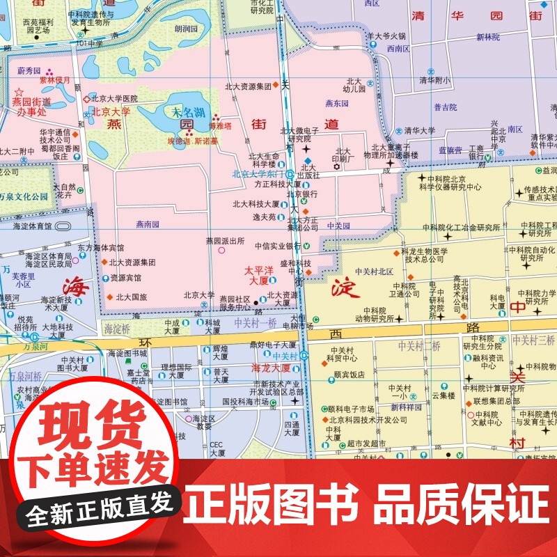 中国地图出版社出版]2023新版 北京地图册 中国分省系列地图册 高清彩印 自驾自助游 标注政区 详实交通中国地图册初高高清大图