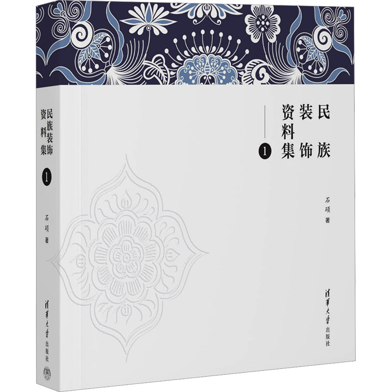 醉染图书民族装饰资料集 19787302641490高清大图