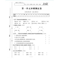 期末冲刺卷五年级语文RJ版下册 小学5年级人教版试卷同步练习与测试 小学单元期中期末检测 期末冲刺100分 学生复习卷辅