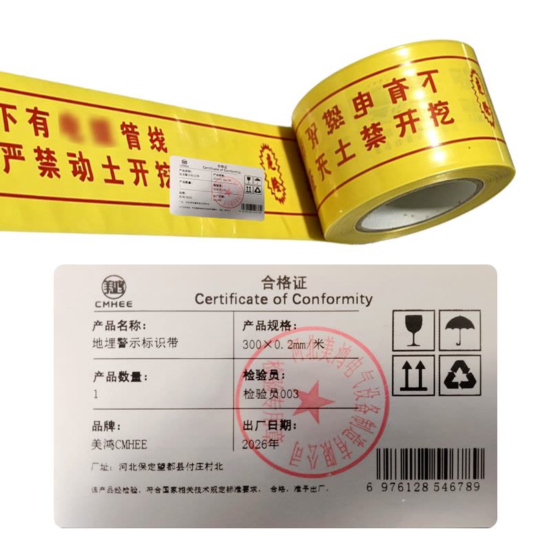 美鸿 CMHEE 地埋警示标识带 300×0.2mm/米图片
