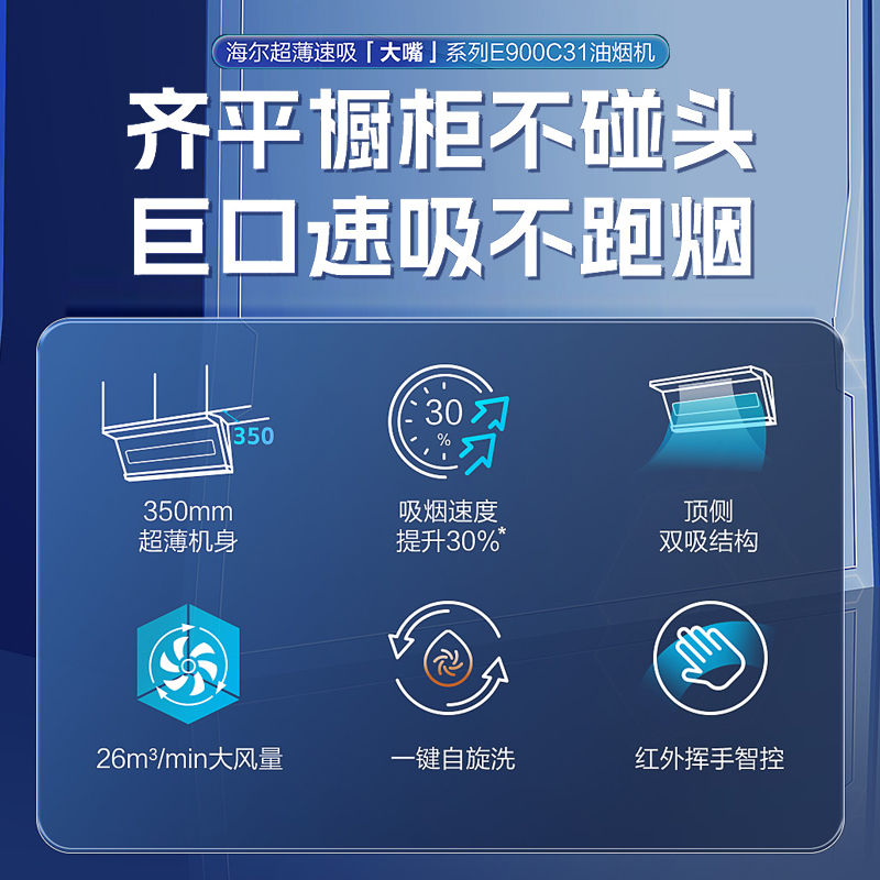 海尔大嘴系列抽油烟机E900C31