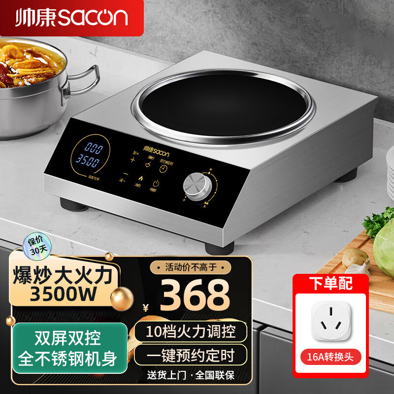 帅康 (sacon) 家用电磁灶电磁炉 3500W大功率单灶智能恒温匀火台式单头灶触控式凹面灶 过热保护定时功能