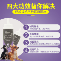 雪貂留香拔耳毛粉35克