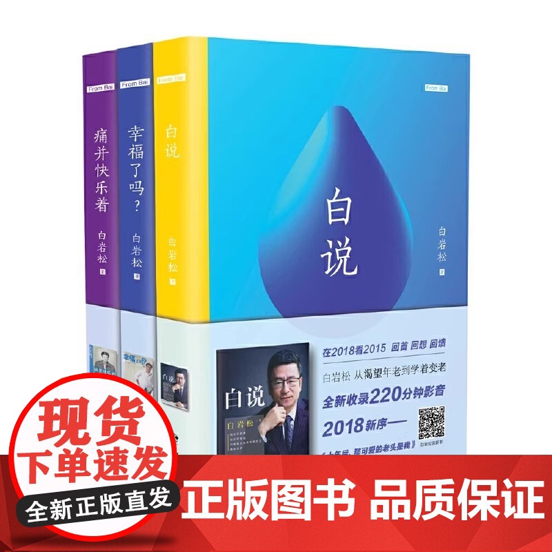 白岩松新作增值影音 3.0 套装全三册 正版 长江文艺出版社权威出品 延续犀利视角与深刻洞察,新增影音内容多维解读高清大图