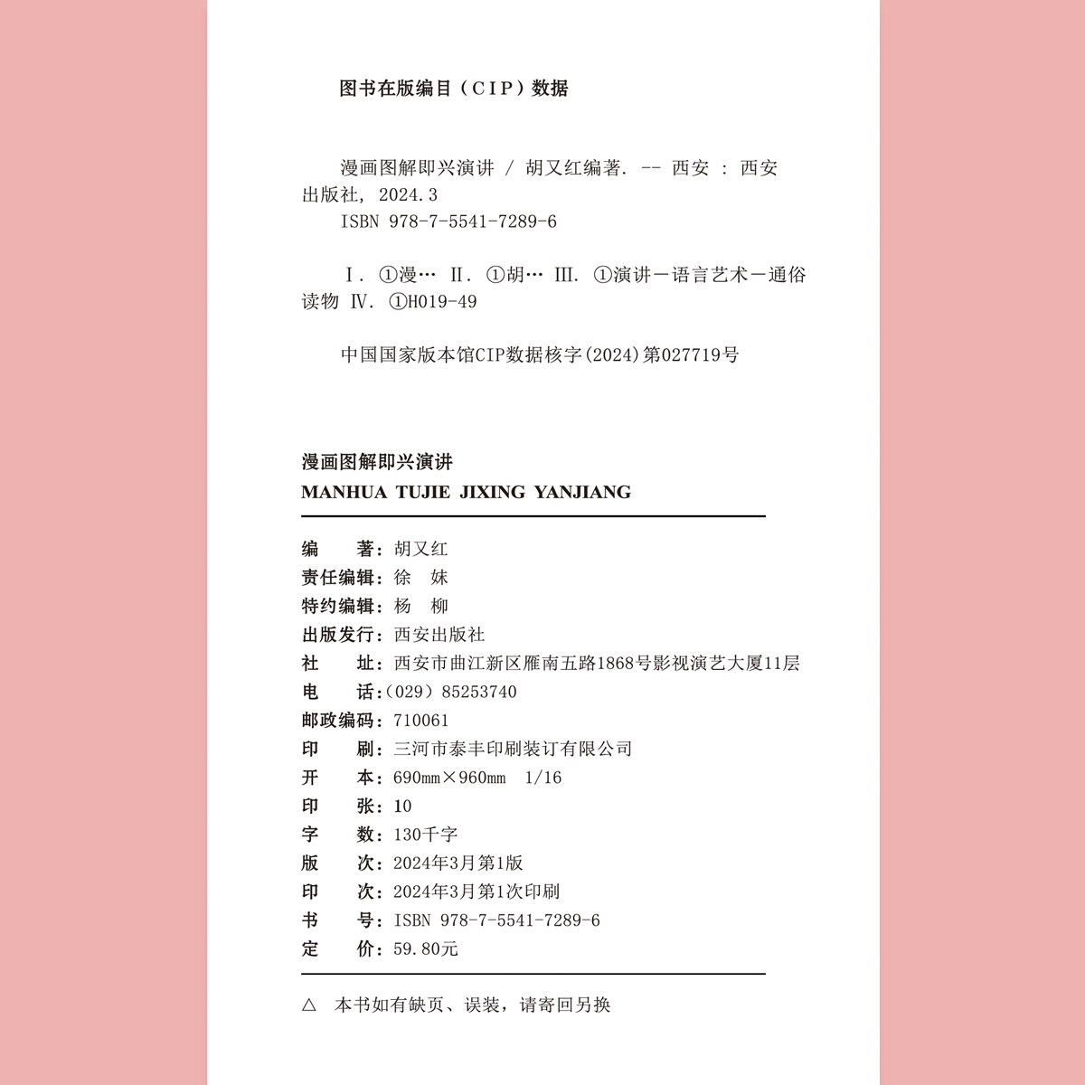 [正版]漫画图解即兴演讲 高情商聊天术跟任何人都聊得来好好说话的艺术一分钟漫画说话技巧书籍演讲与口才沟通高清大图