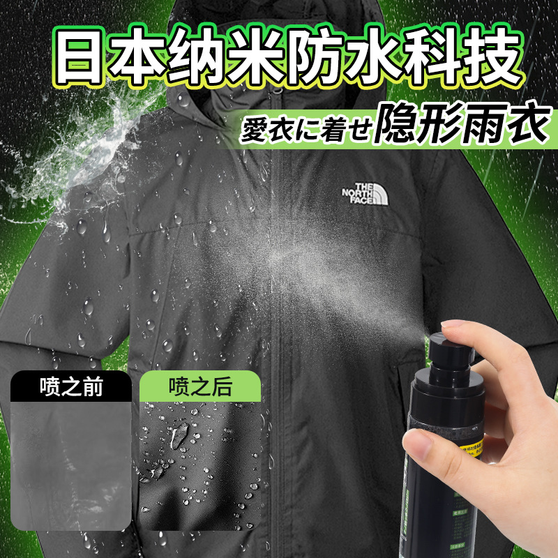 2瓶装 纳米防水喷雾冲锋衣 全球仓户外露营绒毛球鞋小白鞋防油污防水剂官方旗舰店高清大图