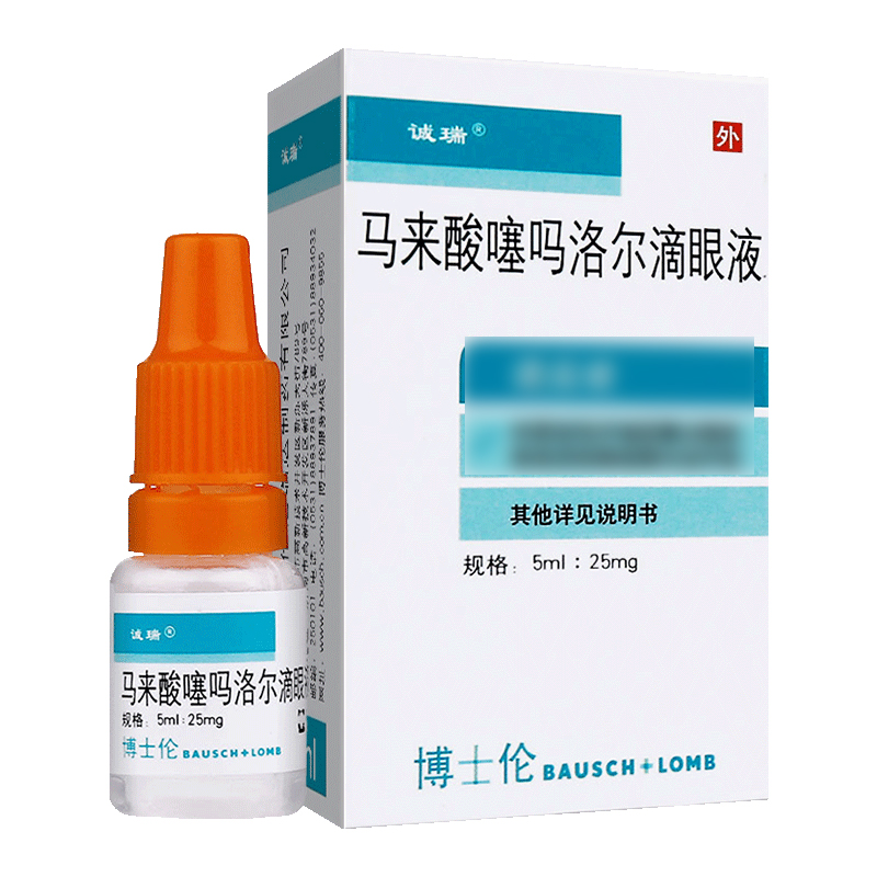 诚瑞马来酸噻吗洛尔滴眼液5ml:25mg/盒高清大图