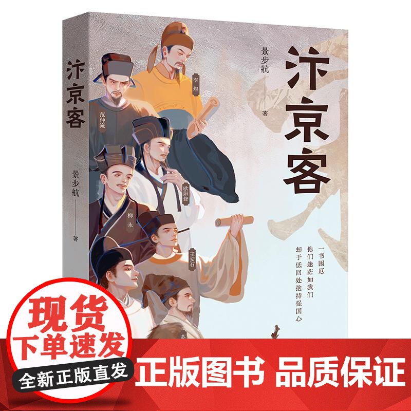 汴京客 景步航湖南文艺出版社高清大图