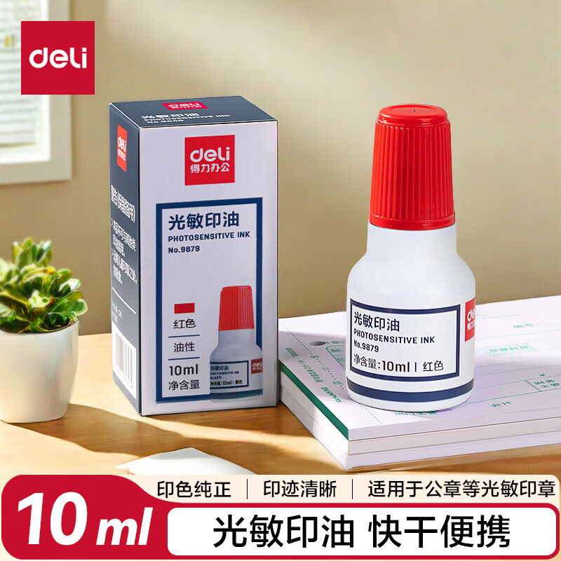得力(deli)9879红 色10ml光敏印油(瓶)高清大图