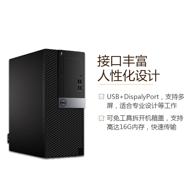 戴尔(DELL)商用OP 3050MT台式电脑 19.5英寸屏(i5-6500 4G 1T+128G固态 刻录 集显)