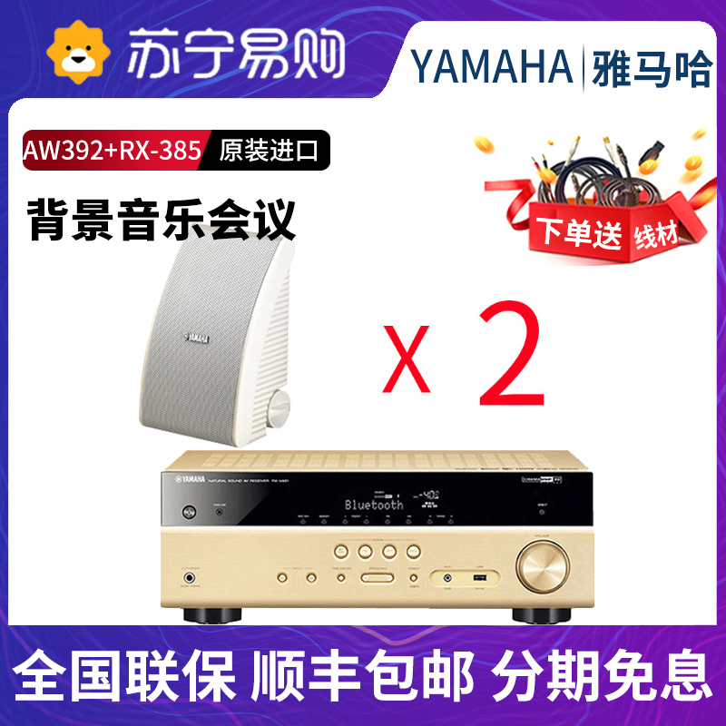 yamaha/雅马哈 ns-aw392壁挂式6寸音箱一对 rx-v385功放/吸顶专业多