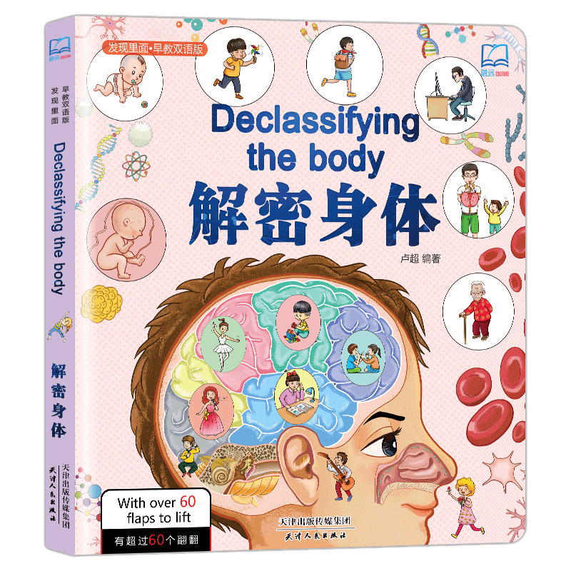 [发现里面·早教双语版]解密身体 [正版]发现里面早教双语版解密身体0-3-6岁儿童早教趣味翻翻书 3D立体少儿科普防疫高清大图