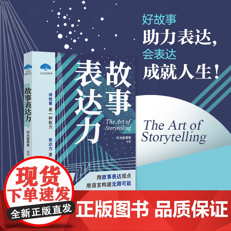 故事表达力