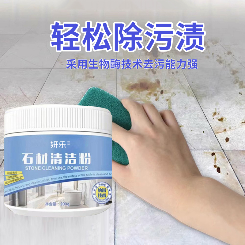 厨房大理石渗色清洁剂石英石台面石材清洁粉瓷砖清洗强力去污抛光高清大图