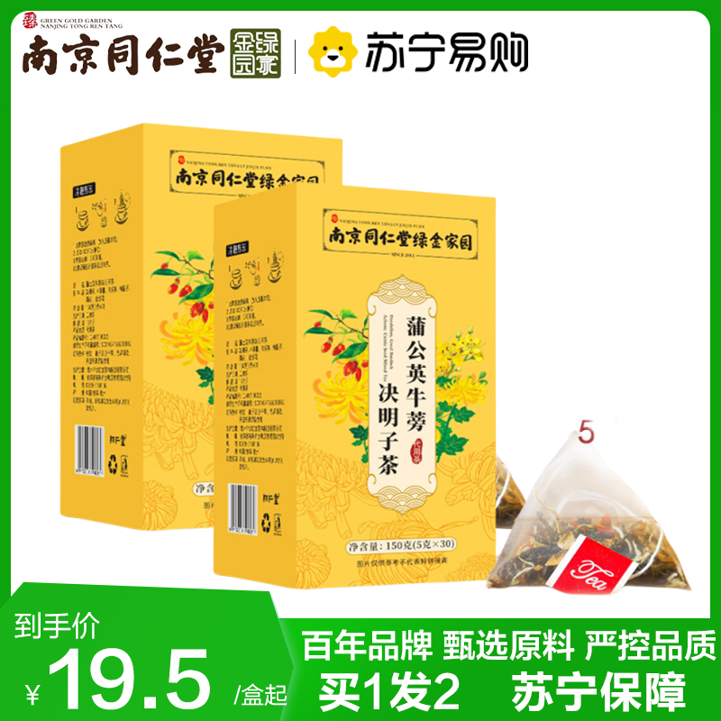 蒲公英牛蒡决明子茶150g 拍1发2