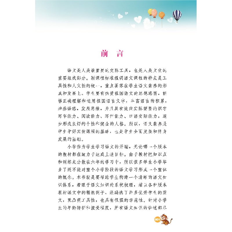 正版新书]小学生多功能语文知识宝典周学静9787557906535高清大图