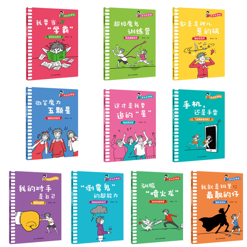 全套10册 [正版]成长没烦恼 儿童励志成长书 全套10册 小学生情绪管理书籍课外书三四五六年级经典文学青少年心理健康故高清大图