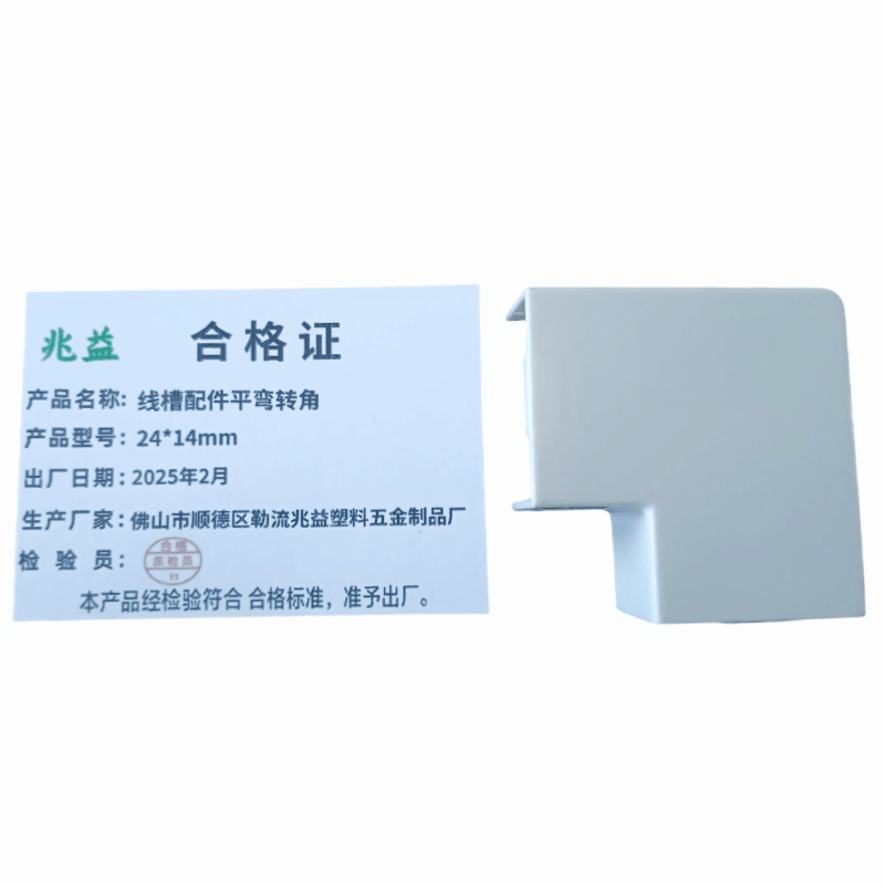 兆益 线槽配件平弯转角 24*14mm 个图片