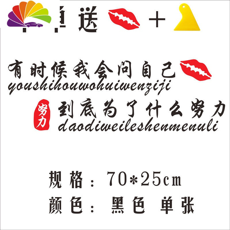 舒适主义做个俗人吧车贴得之坦然失之淡然个红文字创意车贴汽车贴纸有