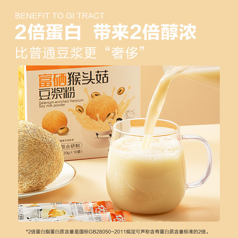 优嘿嘿富硒猴头菇豆浆粉无蔗糖豆奶营养高纤维养胃代餐冲饮食品一盒装20g*10