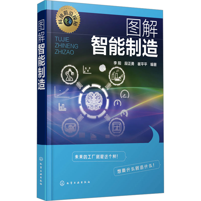 [M]图解智能制造-9787122464385高清大图