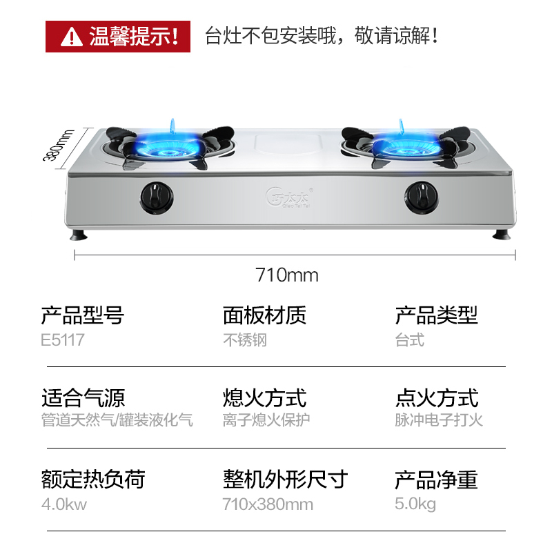 巧太太(QiaoTaiTai)台式双灶 一体式不锈钢燃气灶(液化气)JZY-QTTW-E5117-W