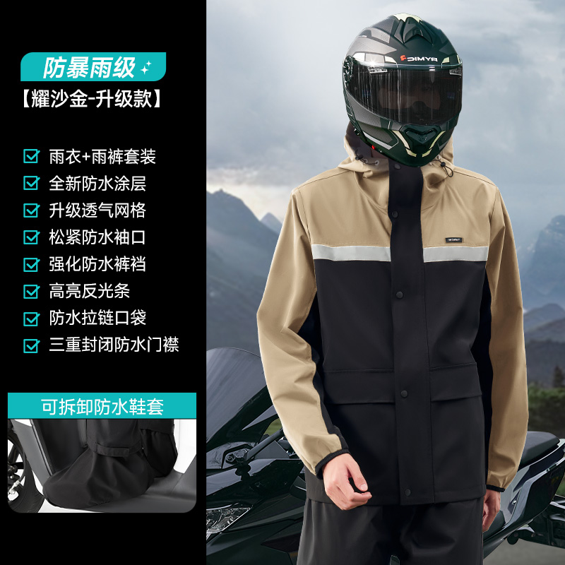 【补贴10%】摩托车雨衣骑行专用男款分体式套装外卖骑手电动车防暴雨雨披 耀沙金-升级款可拆卸鞋套+全封闭三层防水门襟+前后反光条+内 L