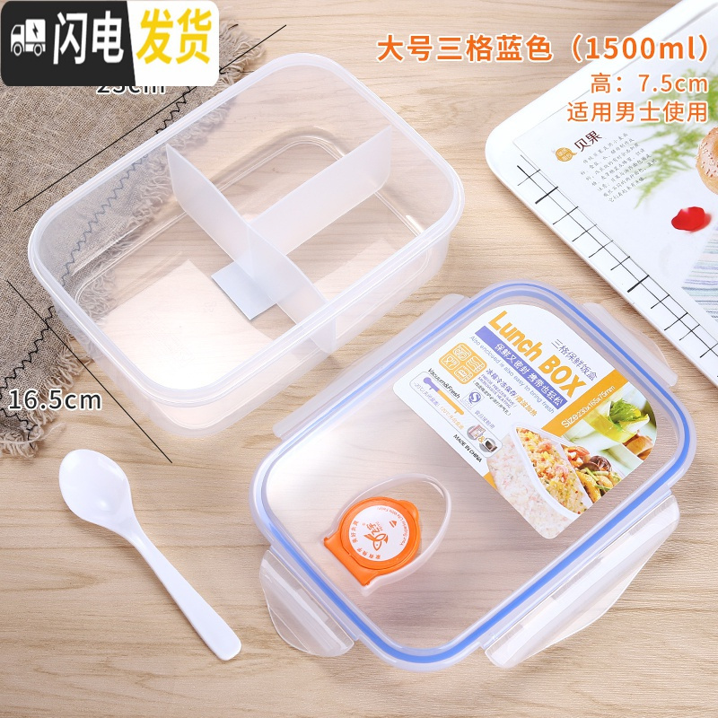 三维工匠微波炉专用可加热上班族带饭饭盒分隔型简约轻便塑料学生便当餐盒 大号蓝色三格1500ML