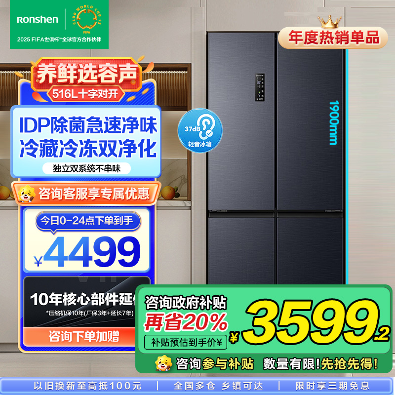 容声(Ronshen)516升十字门四开门电冰箱家用风冷无霜变频一级能效大容量嵌入式 BCD-516WD1FPA双净灰