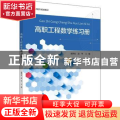 高职工程数学练习册