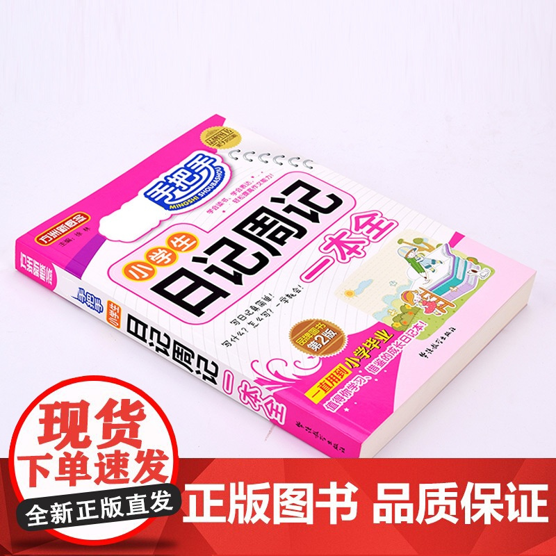 手把手小学生日记周记一本全小学生日记周记起步3-6年级看图写话小学一年级作文起步小学生作文书3-6年级同步作文三年级下专