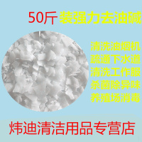火碱片 厨房油烟机去油污剂畜牧养殖消毒污水处理 工业碱25KG