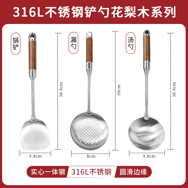 赫巴兹锅铲316不锈钢加厚炒菜铲子漏勺汤勺家用厨具炒勺套装1310 （锅铲+漏勺+汤勺）