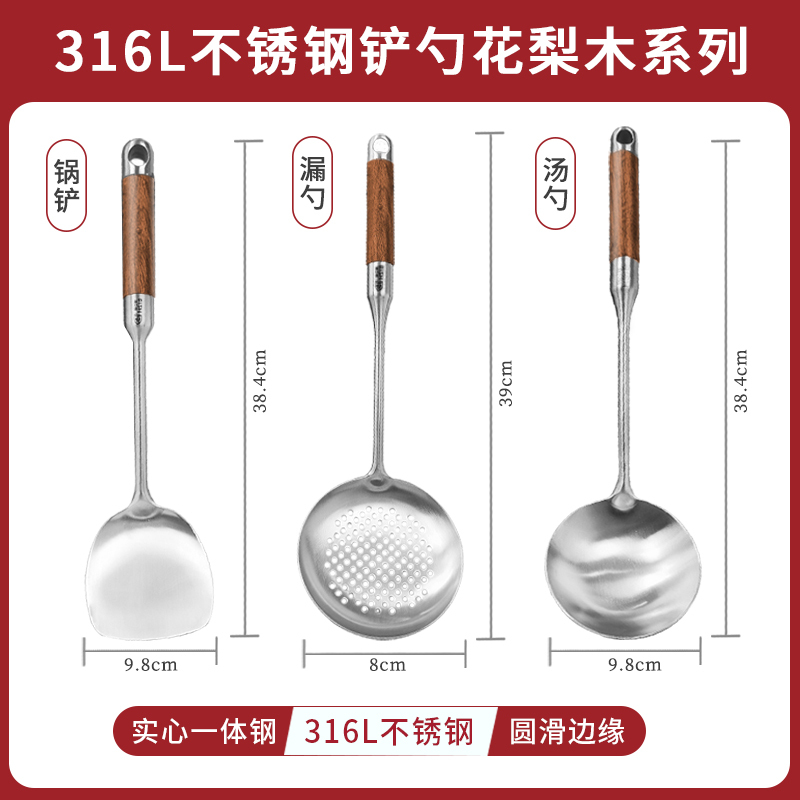 赫巴兹锅铲316不锈钢加厚炒菜铲子漏勺汤勺家用厨具炒勺套装1310