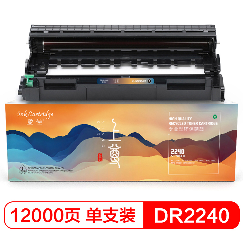 盈佳(InkCartridge) DR2240/2441/2245硒鼓 上尊 适用兄弟2240D 2250 7360