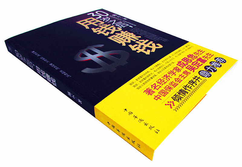 [正版]30岁之后用钱赚钱初级理财投资图书 做聪明的投资者学会投资赚钱金融投资学理财书股票基金保险债券黄金理财书籍高清大图
